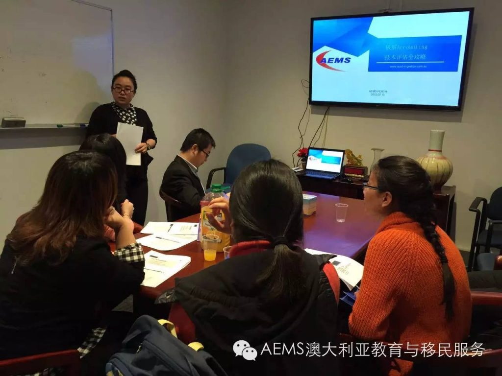 澳大利亚教育和移民服务公司(aems)
