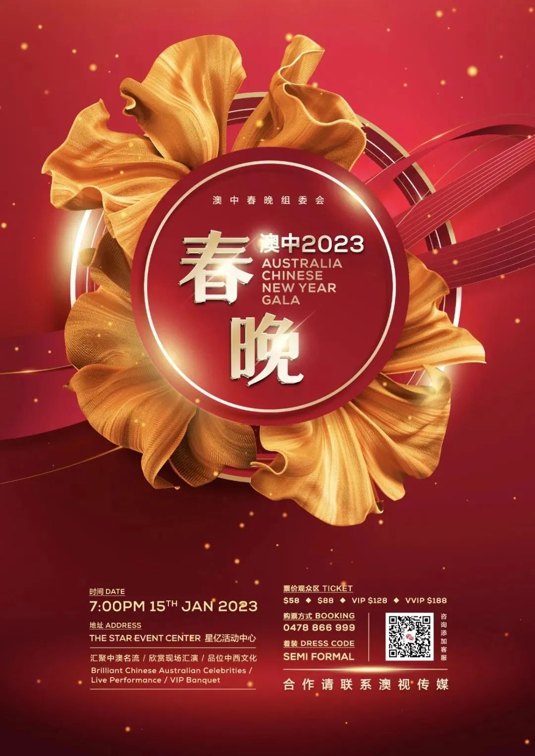 澳洲最盛大中国年庆典将于1月15日隆重举行